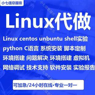 linux shell脚本代做 ubuntu系统centos虚拟机实验报告搭建python
