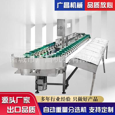 重量选级机生冷海鲜称重分级机鲅鱼重量分拣机海参鲍鱼牡蛎分选机
