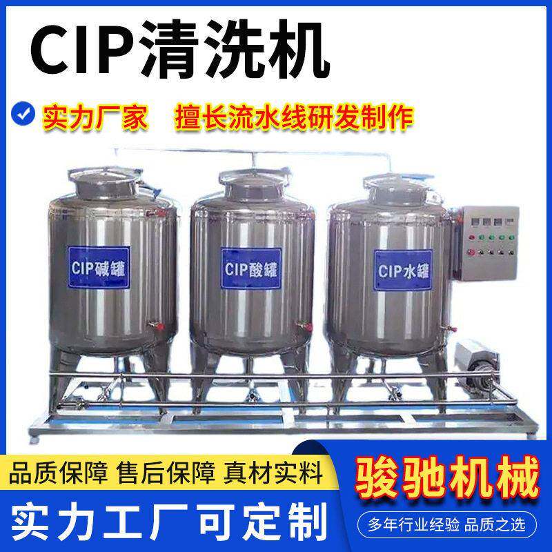 饮料输送管道冲洗酸液加热设备CIP清洗机CIP清洗系统