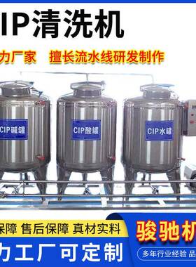 饮料输送管道冲洗酸液加热设备CIP清洗机CIP清洗系统