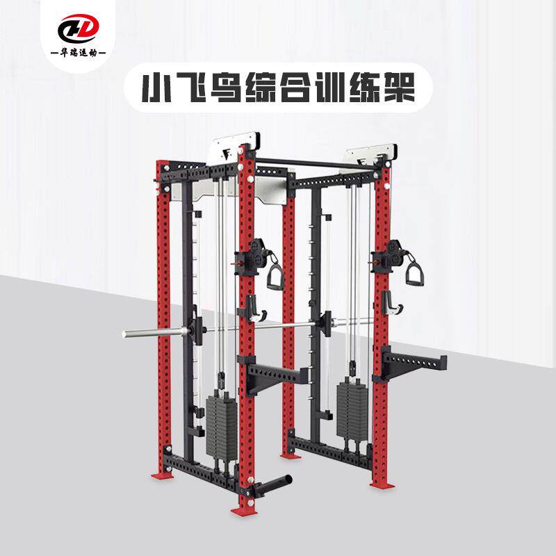 多功能综合家用小飞鸟综合训练器健身卧推深蹲多功能一体龙门架