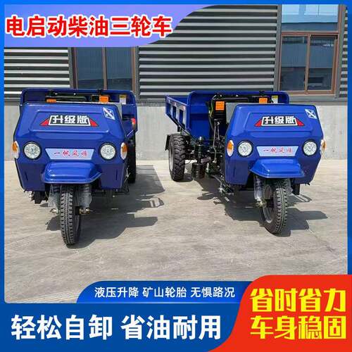 非洲卸出口用30318马力柴油三轮车自工地三轮车载程重工翻斗农车