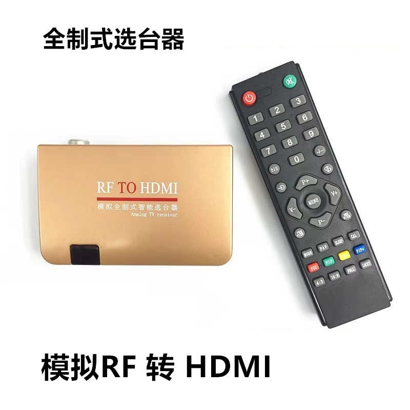 RF转HDMI模拟有线闭路选台器 RF TO HDMI电视投影RF射频转换器