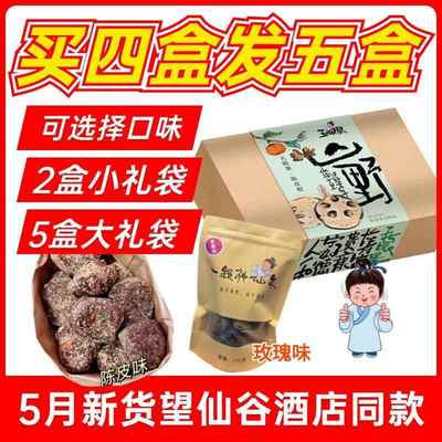25年新货三清山一颗神仙果五眼果望仙谷江西特产酸甜可口230g
