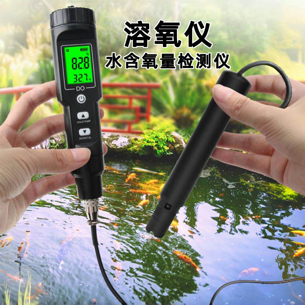 高精度溶氧检测仪水产养殖溶氧仪鱼缸水含氧量检测仪溶解氧测定仪