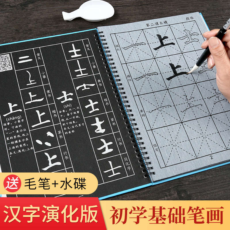 天天练视频版水写本 基础笔画汉字演化版入门毛笔字帖万次水写布