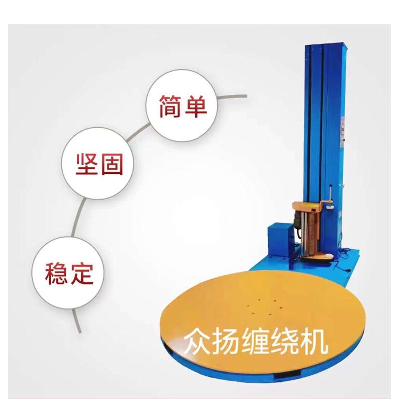众扬缠绕包装机全自动托盘缠绕膜机专业定制各种非标缠绕机
