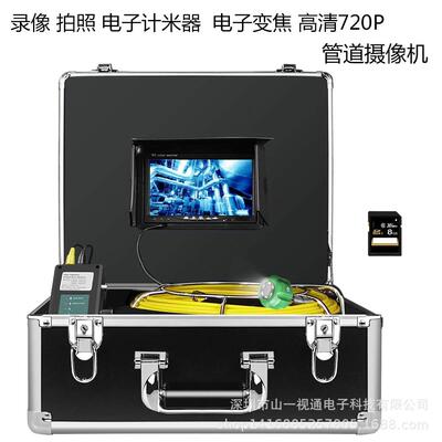 7寸管道工业内窥镜摄像机下水道破损定位测堵仪带录像电子计米器