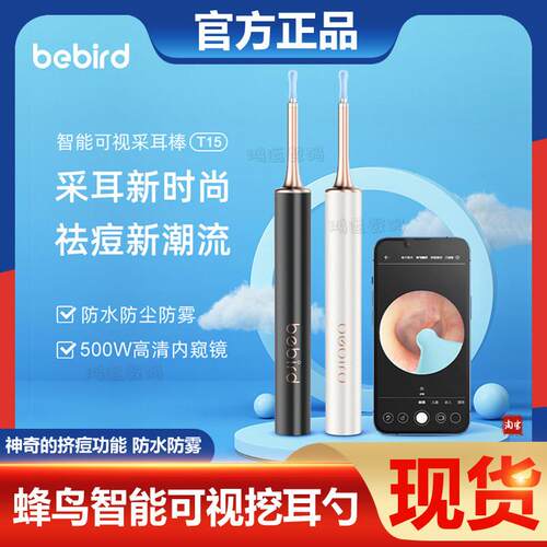 bebird蜂鸟可视挖耳勺内视镜发光耳镜智能采耳棒高清洁掏耳朵工具