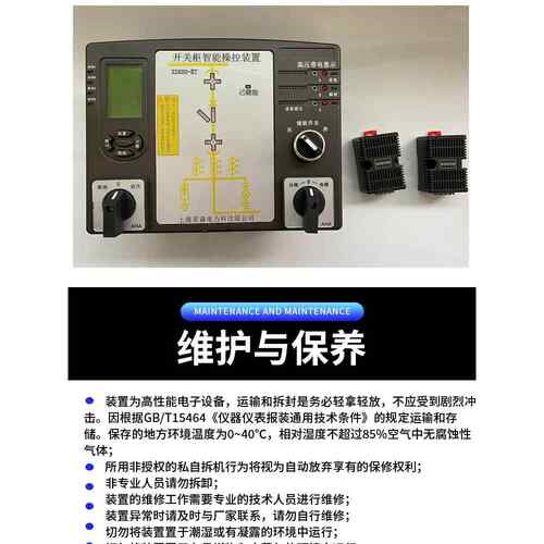 10-35KV开关柜智能操控装置无线测温电能测量综合状态指示仪RS485
