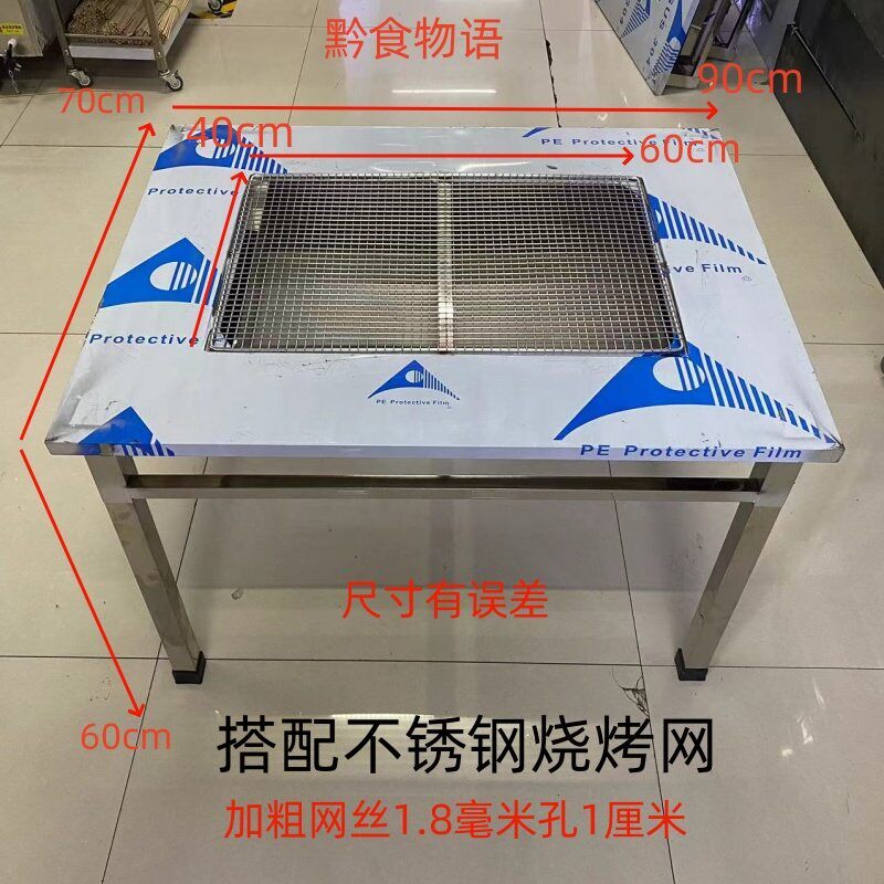 贵州不锈钢烧烤桌配不锈钢烧烤网长方形正方形烙锅桌子烤土豆洋芋