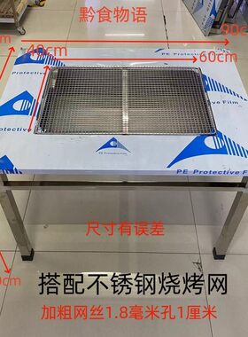 贵州不锈钢烧烤桌配不锈钢烧烤网长方形正方形烙锅桌子烤土豆洋芋