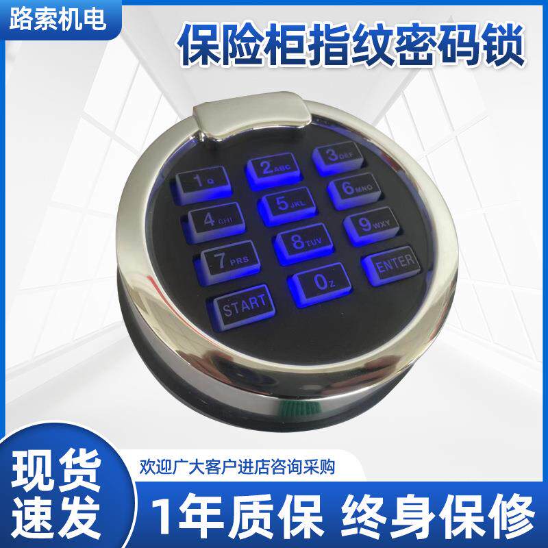 圆形保险柜指纹密码锁涂鸦指纹锁防火保险箱指纹锁电子数字密码锁