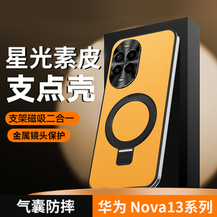素皮轻奢风全包 适用于适用华为nova13手机壳nova13pro手机套新款
