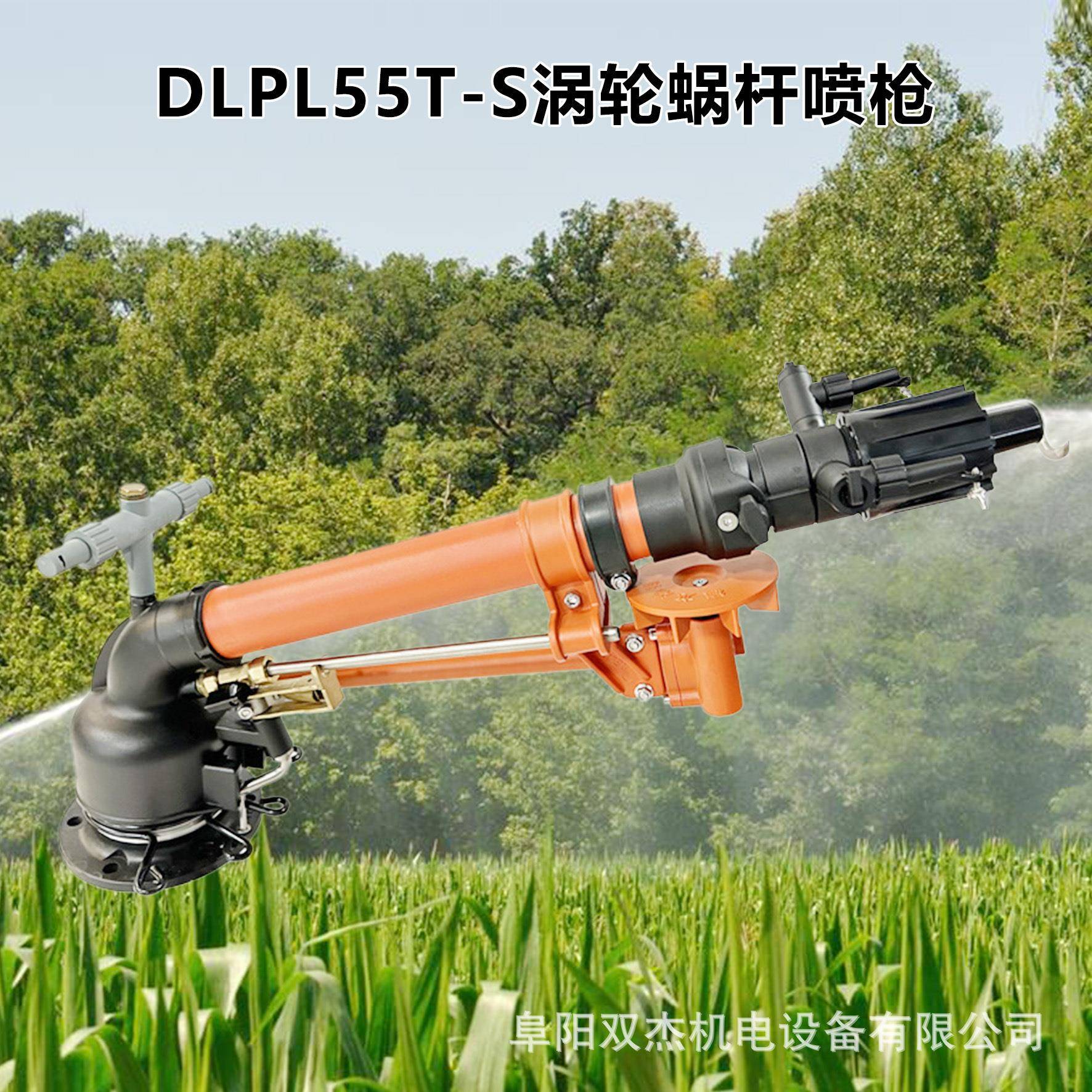 德龙涡轮蜗杆55TS喷枪工业除尘喷枪绿化农用抗旱远程浇地神器自动