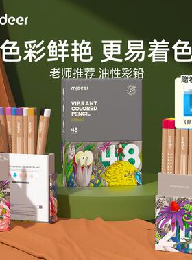 mideer弥鹿儿童彩色铅笔幼儿园美术画画套装小学生手绘素描铅画笔