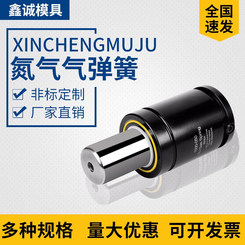 汽车模具配件氮气气弹簧 汽弹簧 冲压弹簧 氮气缸 氮气簧鑫诚