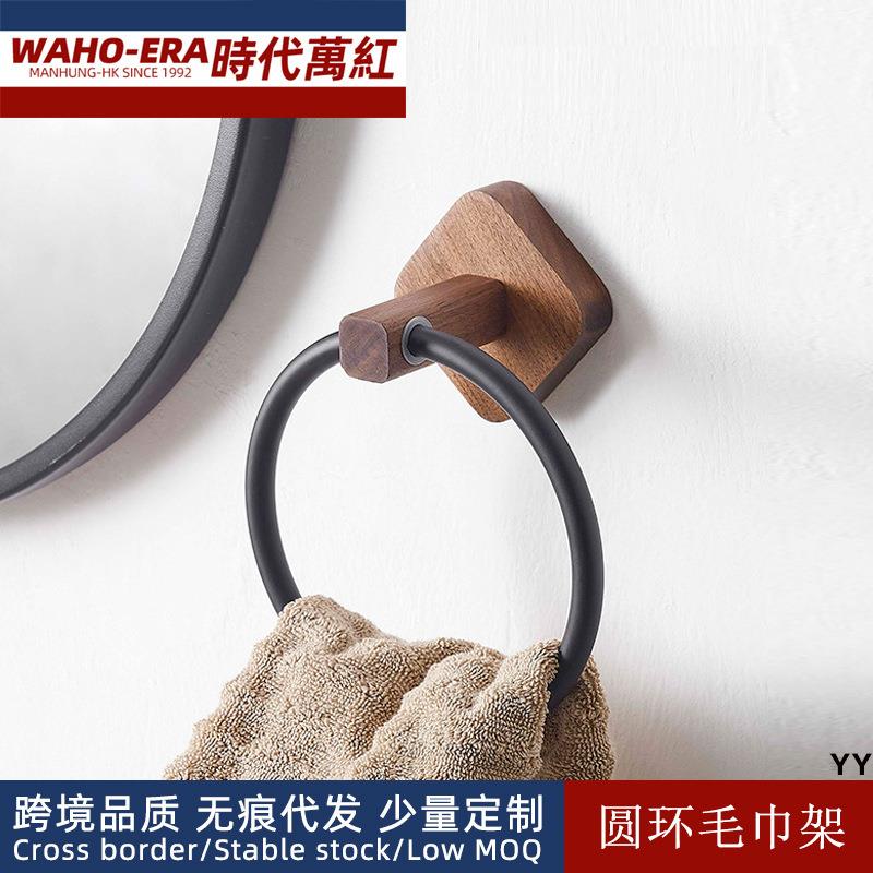 胡桃木免打孔毛巾圆环浴室卫生间实木毛巾架创意挂架收纳置物架
