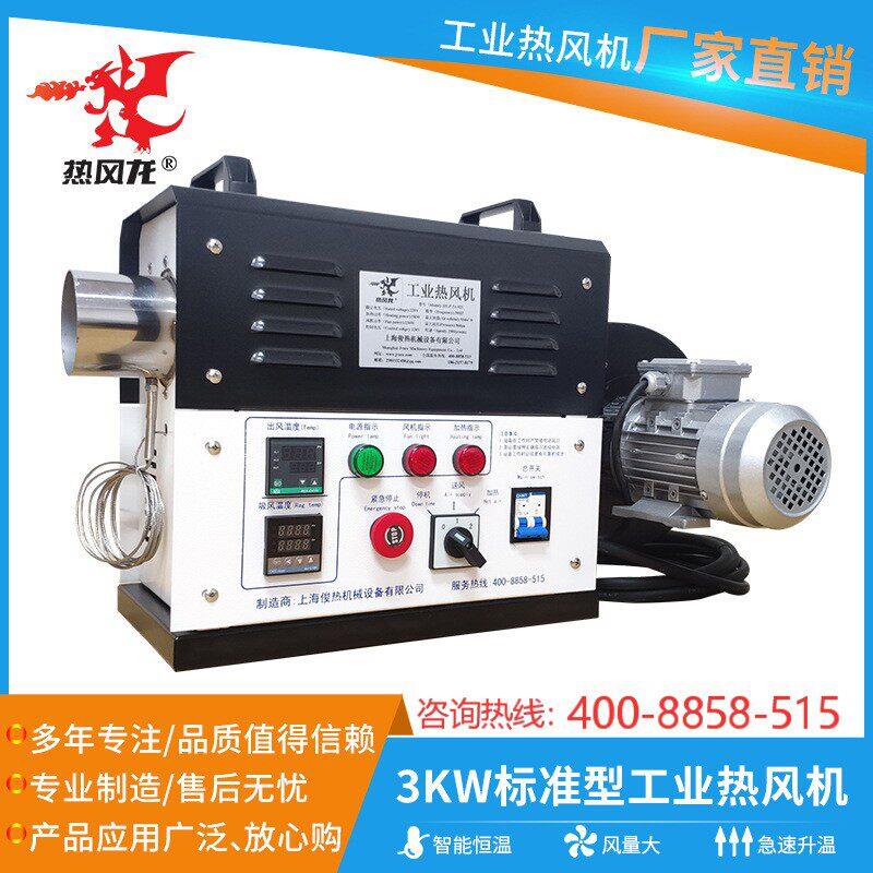 工业热风机3KW烘干 干机老化房用恒温热风机自动循加热小型加热器