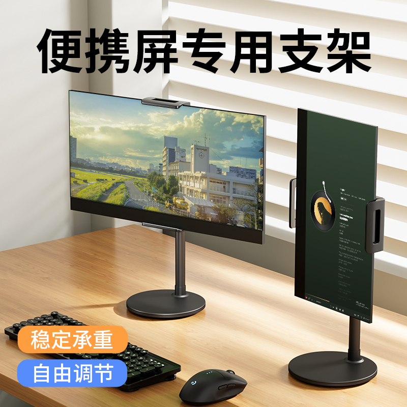 便携屏支架显示器显示屏16寸屏幕副屏便携式17寸外接竖屏拓展底座