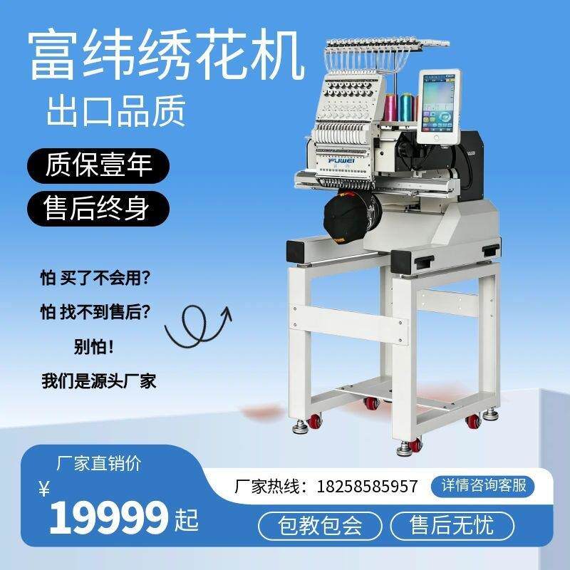 诸暨富纬厂家26年新款12针单头电脑绣花机打样商用刺绣帽绣机