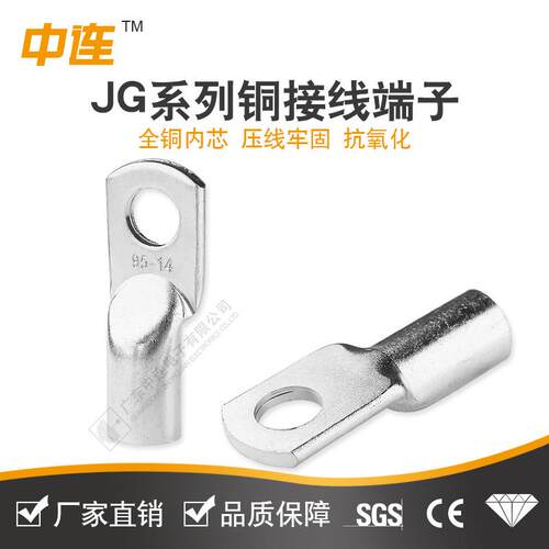 电器电缆接线耳 JG95铜接线端子 通讯接线铜鼻子 电力铜过渡线鼻
