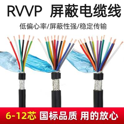 国标RVVP屏蔽控制电缆线 6芯至12芯工业用讯号线 铜芯多芯电缆