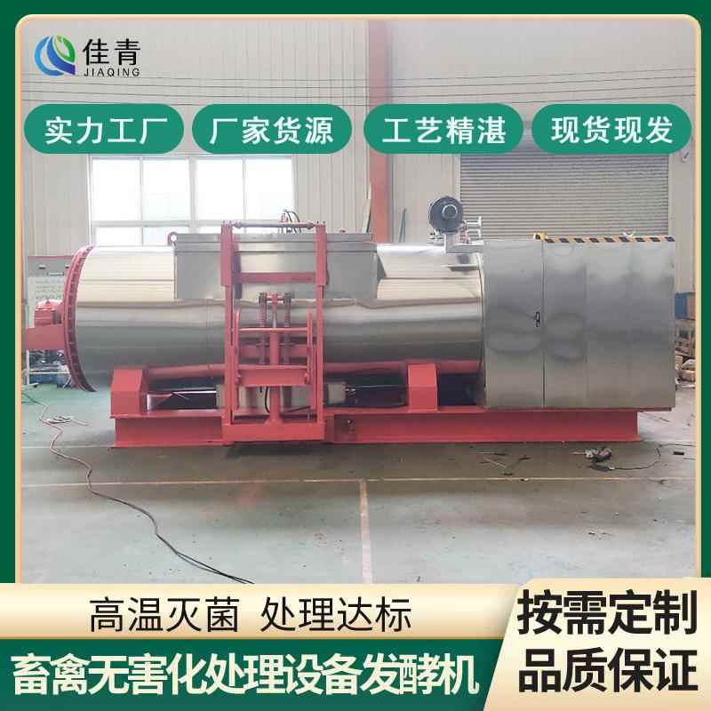 病死动物鸡鸭猪牛羊无害化处理设备高温好氧发酵机微生物降解