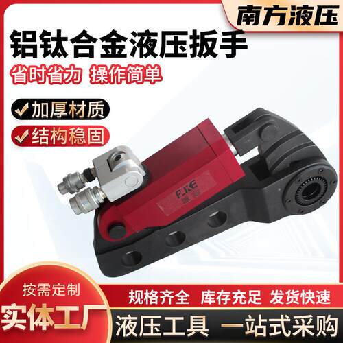 铝钛合金大功率液压扳手驱动式中空液压扳手