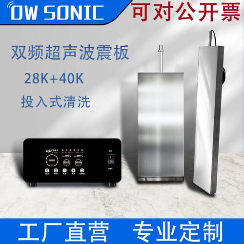 大功率双频超声波震板工业五金除油锈商用28K40K振板清洗仪器设备
