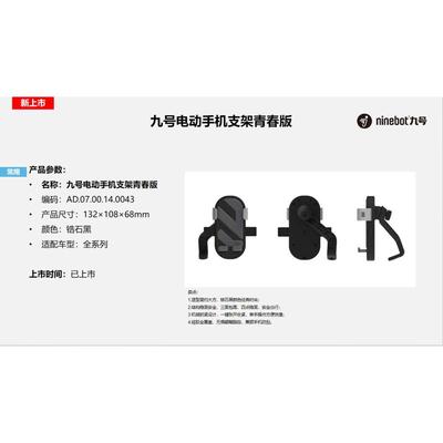 九号电动车手机支架青春版9号原厂手机架后视镜导航支架全系通用