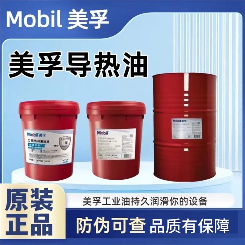 美孚导热油605号603高温夹层锅炉电导传热油300度320度18升专用