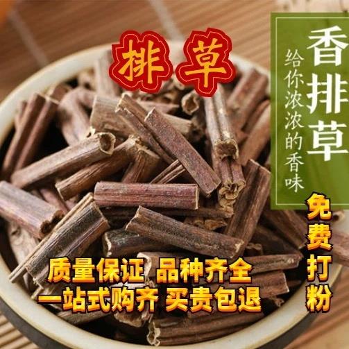 排草香料食用香排草调料排草粉拍草桃草钓鱼排香灵草香料卤料大料