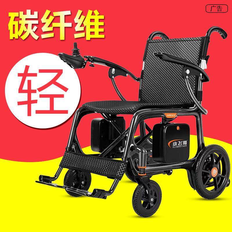 小飞哥碳纤维电动轮椅智能全自动老年人残疾人折叠轻便老年代步车