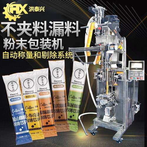 咖啡粉包装机 定制全自动速称重袋装粉剂包装机 粉末包装机