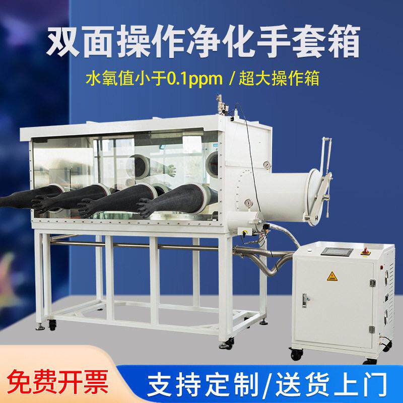 分体式净化系统手套箱锂离子电池双面操作实验室不锈钢真空手套箱