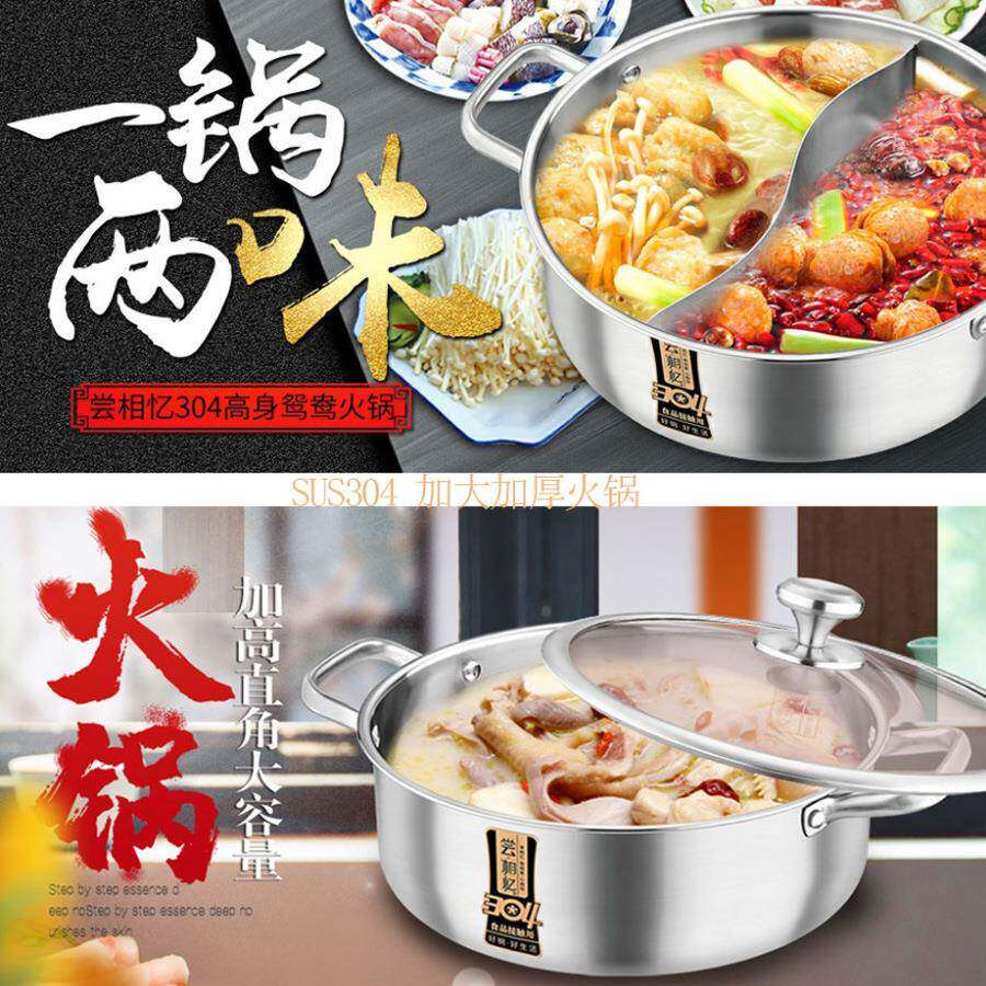 尝相忆304不锈钢鸳鸯锅电磁炉锅二味火锅火锅盆大容量家用商用锅