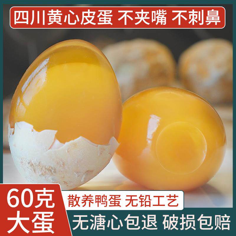 四川黄心皮蛋松花蛋无铅工艺灰包土广安变蛋 鸭蛋整箱包邮