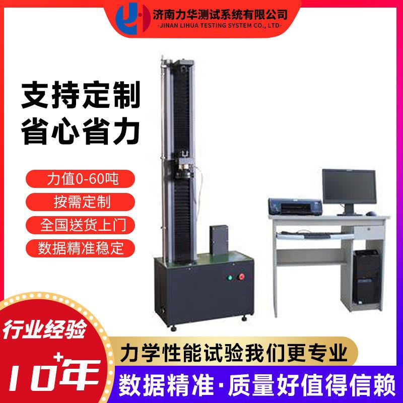 微机控制电子万能单柱试验机WDW-5金属非金属复合材料试验机