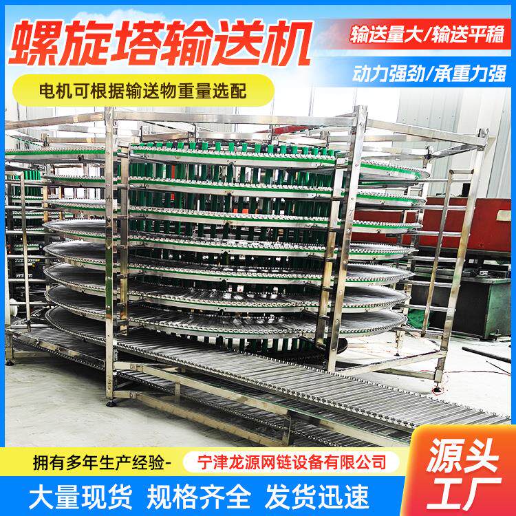 不锈钢螺旋塔输送机食品烘焙多层网带螺旋输送机降温冷却塔输送机