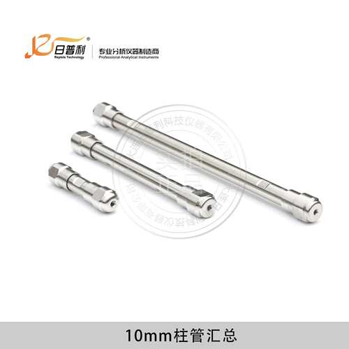 国产液相色谱柱空柱8mm10mm15mm半制备空柱管现货价格