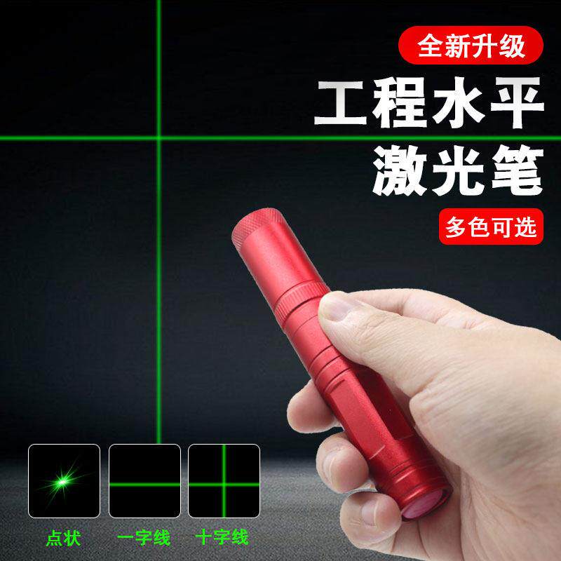 激光笔一字十字线定位灯强光红外线裁床木工打线笔工程定点标线器