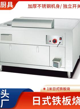 商用加厚不锈钢电磁立式扒炉1米日式铁板烧鸡扒牛扒手抓饼煎炸机