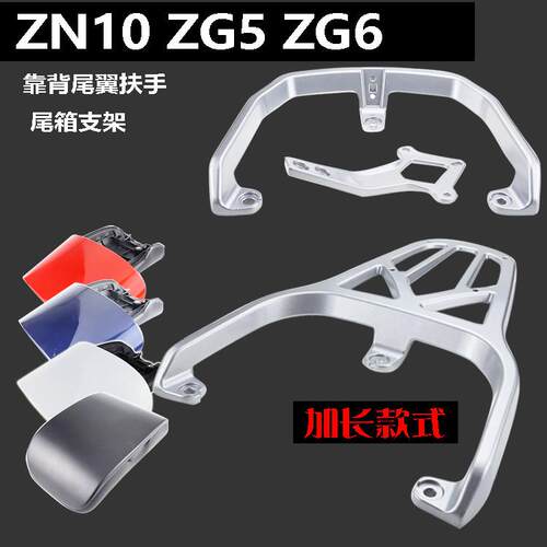 适用绿源电动车ZG5 ZG6 ZN10改装后尾箱载物架货架靠背提车扶手尾