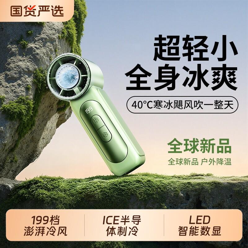 手持风扇随身便携小型迷你usb充电学生宿舍户外制冷冰敷2026新款