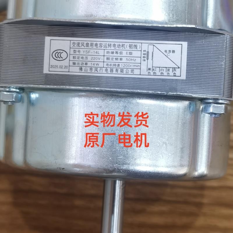 艾美特电风扇配件电机YSF-14L马达组件CS35-R17 R18 R19 FS35129R