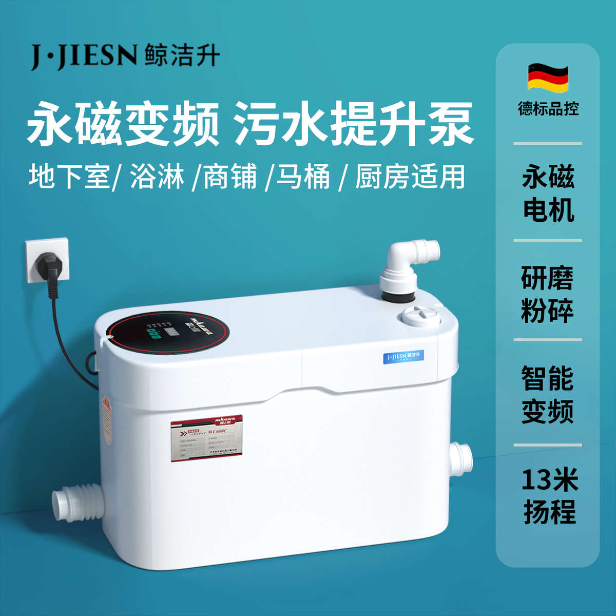永磁变频污水提升器马桶粉碎泵厨卫别墅地下室全自动污水提升泵