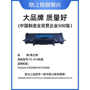 奔图TL-413硒鼓适用PANTUM P3305DN M7105DN p3307dn粉盒