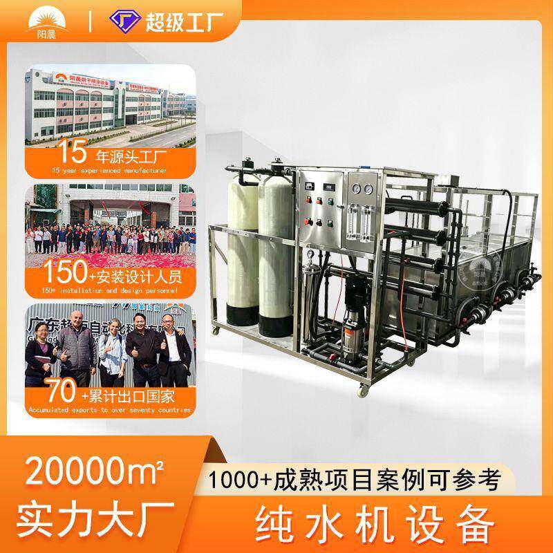 源头工厂现货工业纯水机 清洗设备配套反渗透纯水水处理净水设备