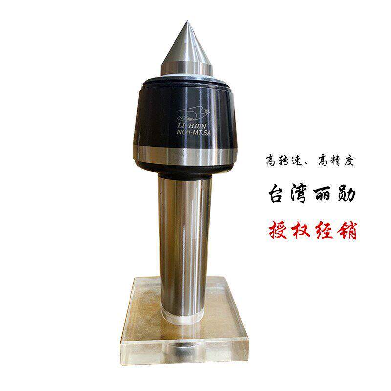 原装台湾丽勋LI-HSUN高速顶针合金NCS NCH-MT.3A 4A 5A数控车床用